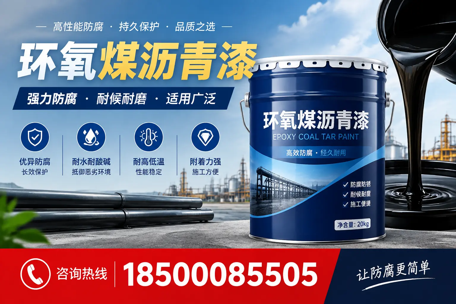 环氧煤沥青漆在不同气候条件下的表现分析,高邑适用性